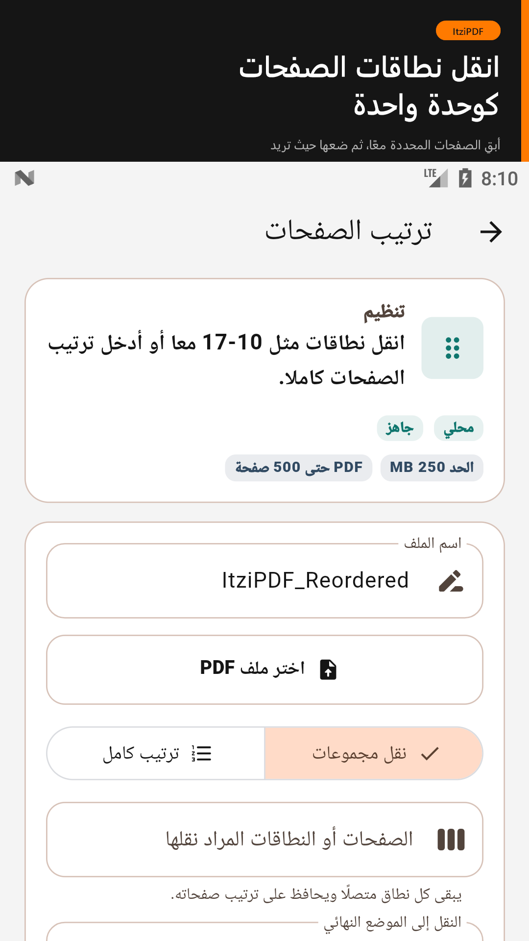 إعادة ترتيب صفحات ونطاقات PDF باللغة العربية