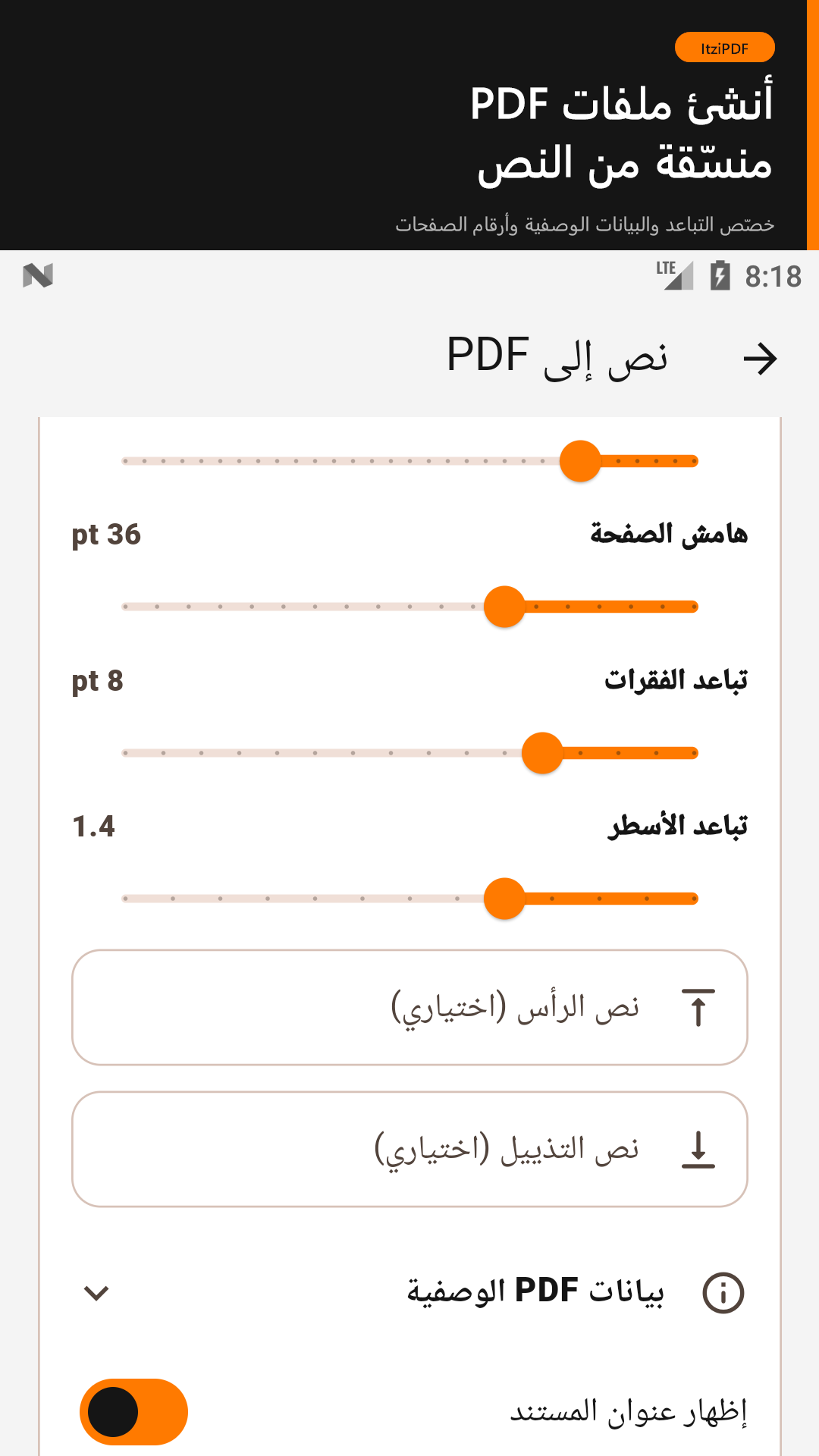 أداة تحويل النص إلى PDF باللغة العربية