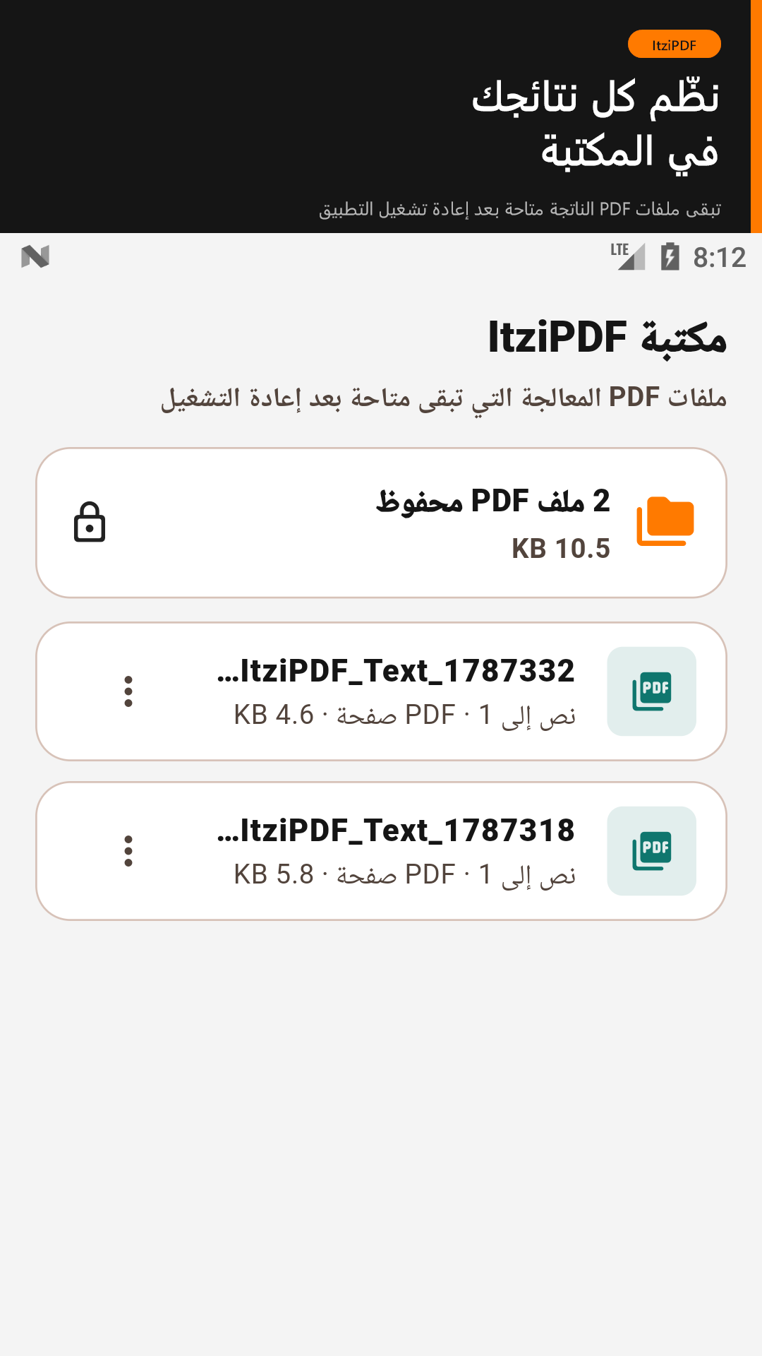 مكتبة ItziPDF الخاصة باللغة العربية