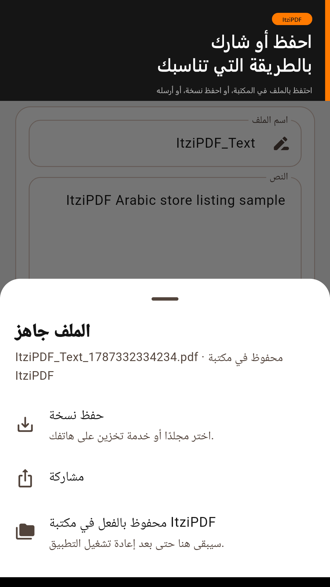 خيارات حفظ ومشاركة ملفات PDF باللغة العربية